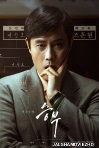 The Match (2025) Hindi Dubbed